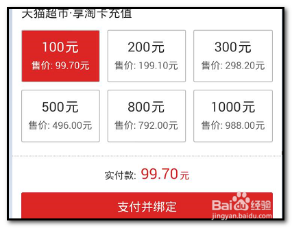 天猫超市享淘卡抵扣规则缩略图