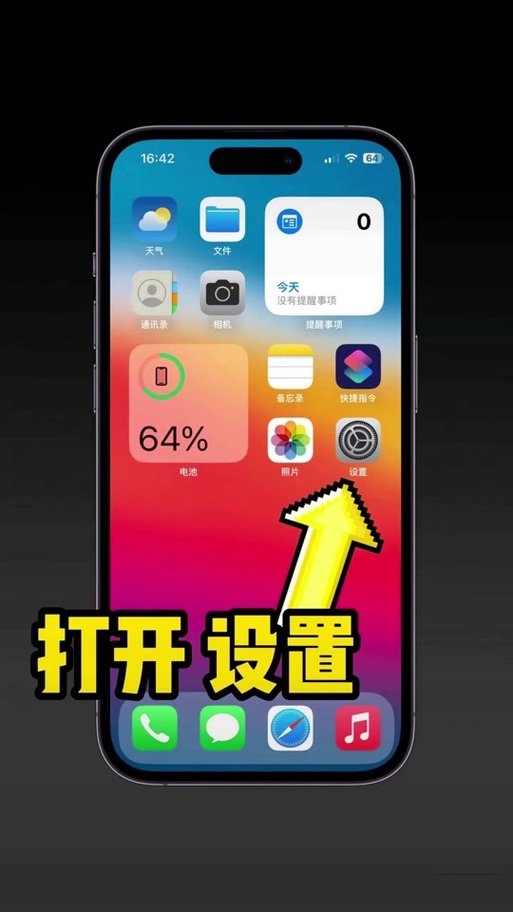 苹果XR美颜设置方法