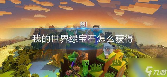 我的世界怎么签到领取绿宝石