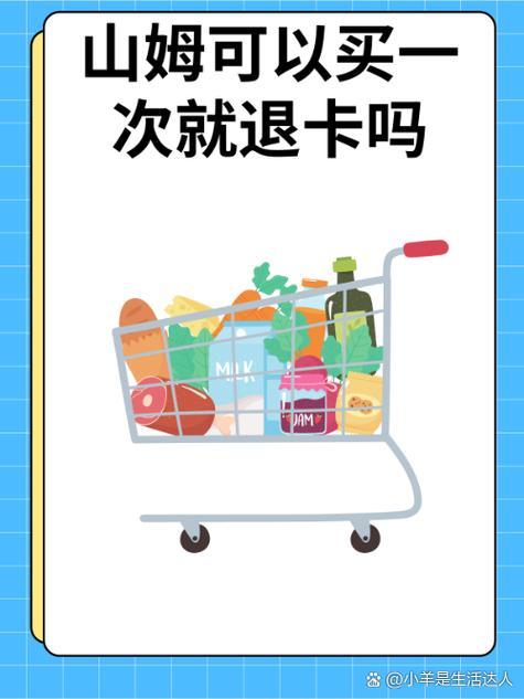 山姆会员注销后还能再重开吗