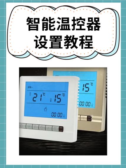 温控器上下限设置方法