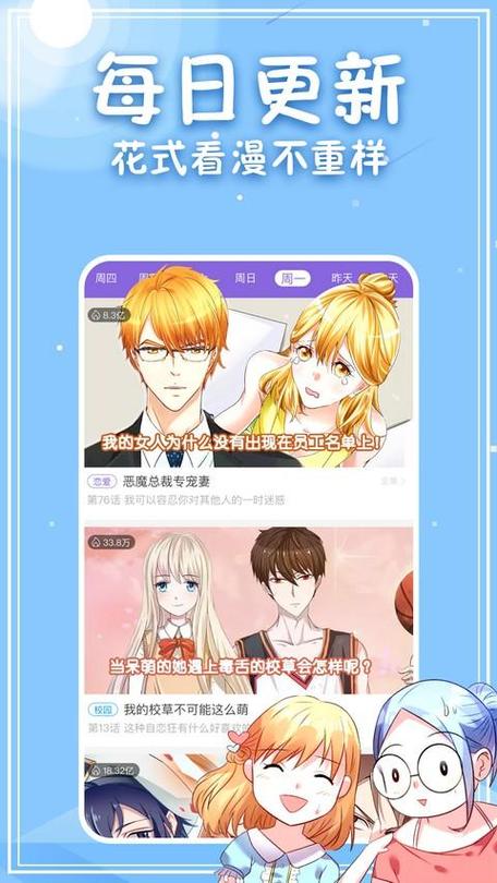 全网漫画免费阅读app缩略图