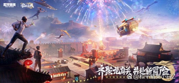 刺激战场s1赛季主题曲