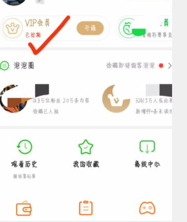 免费爱奇艺VIP助手 游戏截图