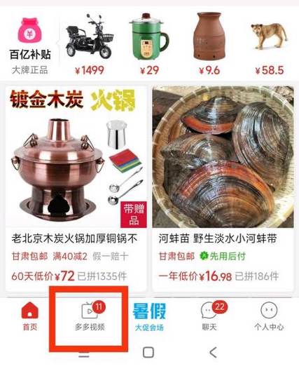 拼多多直播买的东西在哪里看到