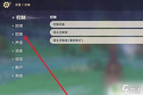 原神怎么设置全屏模式截图