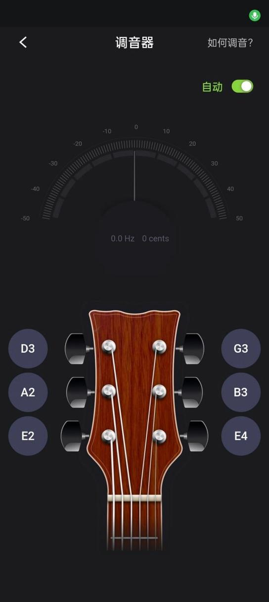 电吉他调音器app