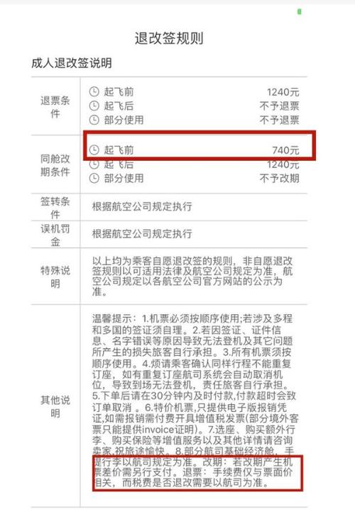 退票改签需要手续费吗