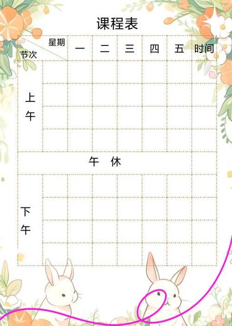 超级课程表教师版图标