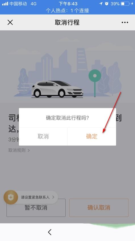 滴滴司机取消预约单会怎样