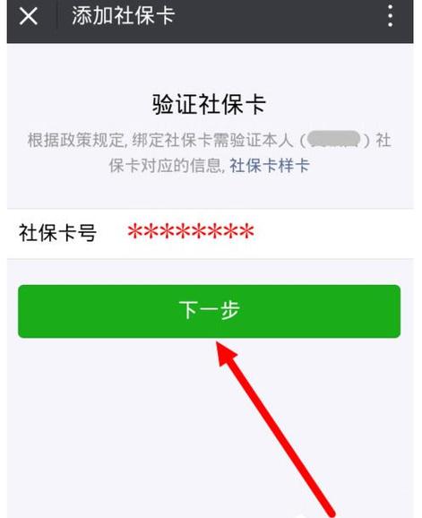 怎么在微信更换社保卡