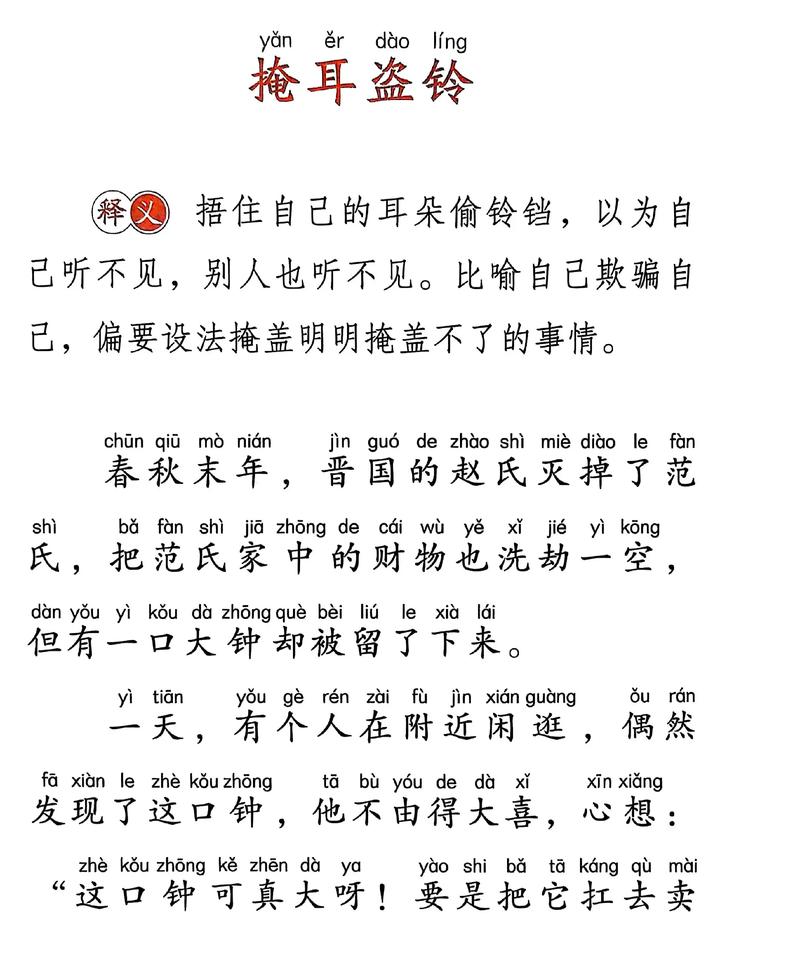 成语故事大全1000个