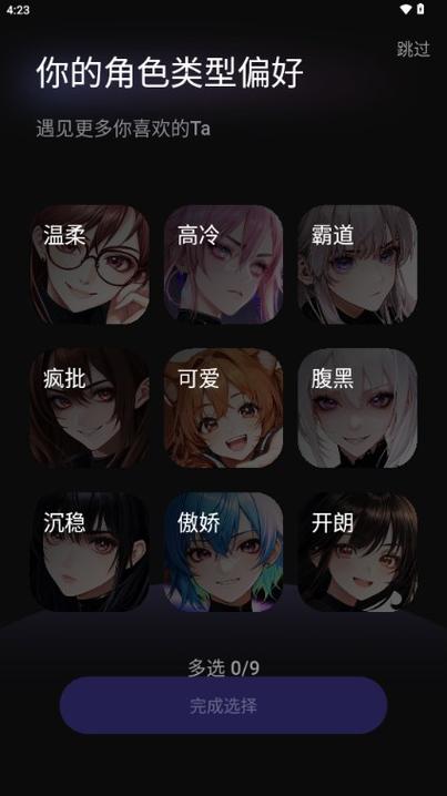 二次元ai聊天软件