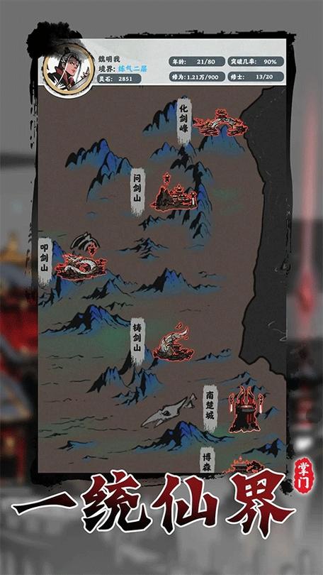 修仙掌门模拟器·无限资源版 游戏截图