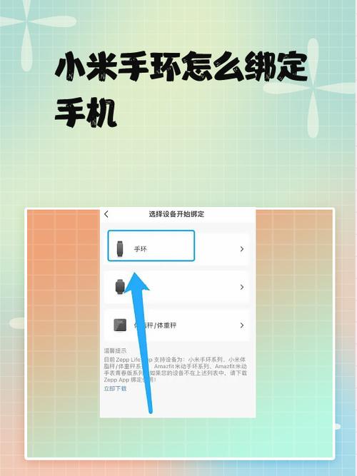 小米手环蓝牙设置助手 游戏截图