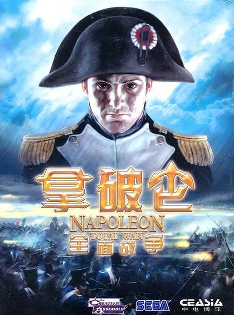 拿破仑全面战争汉化截图