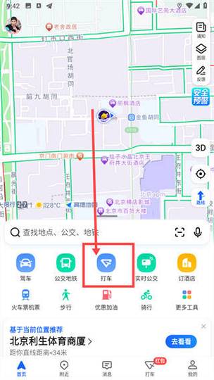 高德地图自动付款取消工具 游戏截图