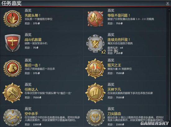 战争雷霆成就奖励