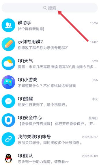 怎么查看自己的进群方式游戏截图