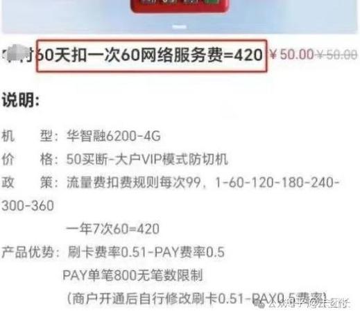 为什么扣流量费
