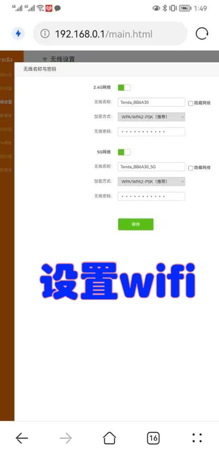 192.168.1.1修改wifi密码手机