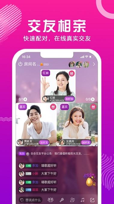 什么软件可以交友聊天免费的截图