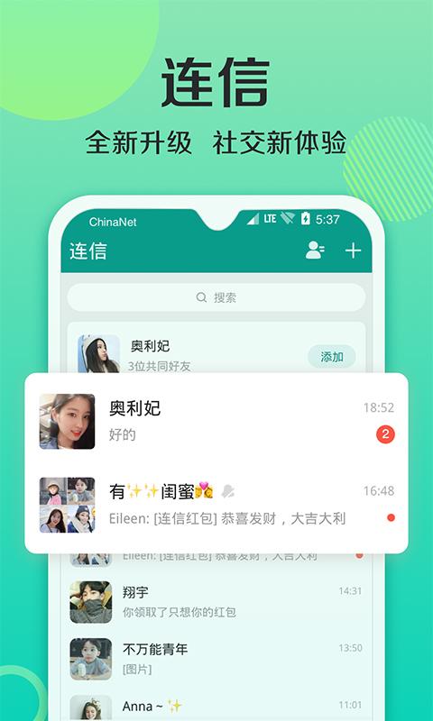 连信历史版本大全