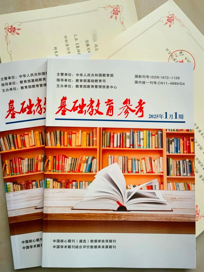 基础教育参考杂志官网图标