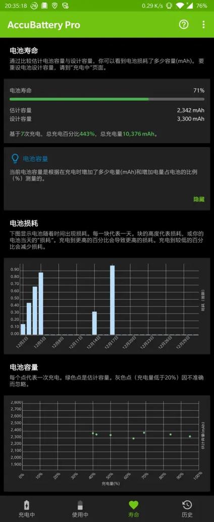 一加电池健康检测工具 游戏截图