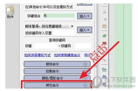 电脑版按键精灵教程