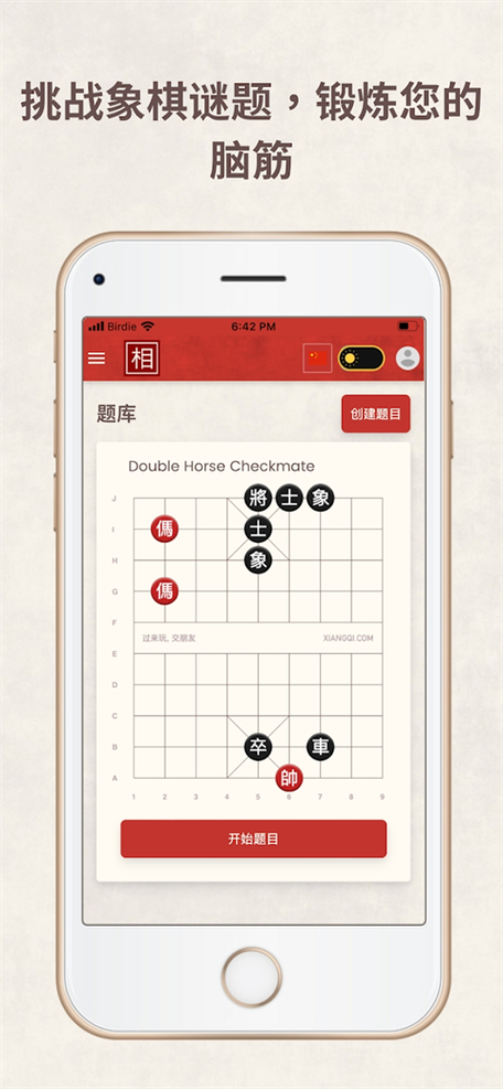 象棋游戏手机版