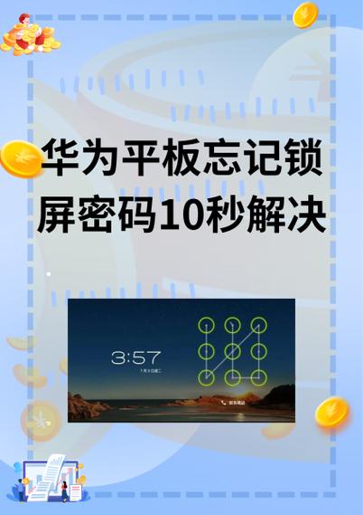 华为电脑忘记密码了怎么办