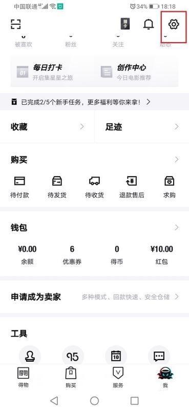 得物账号注销流程安装包 游戏截图