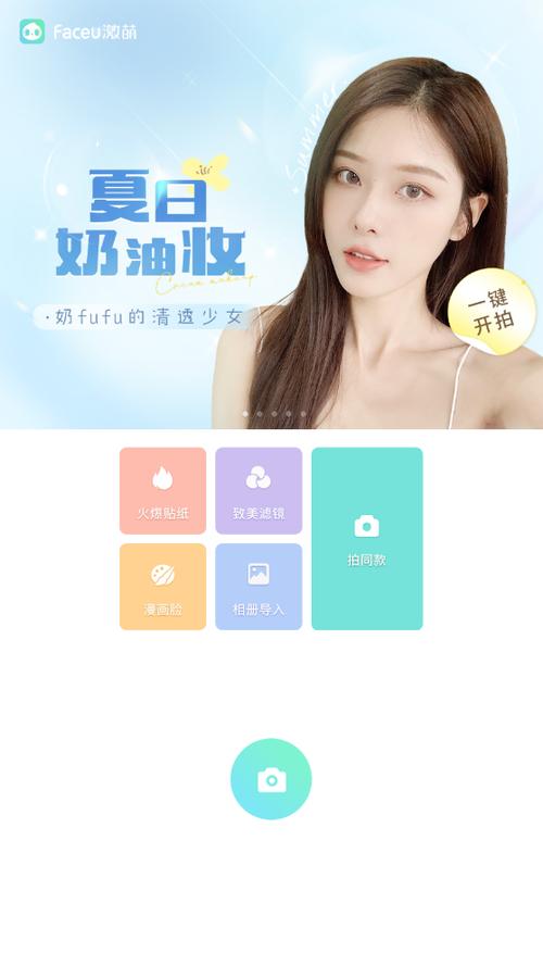 faceu激萌版本游戏截图