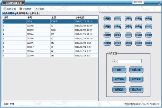 查询网吧网费的软件游戏截图