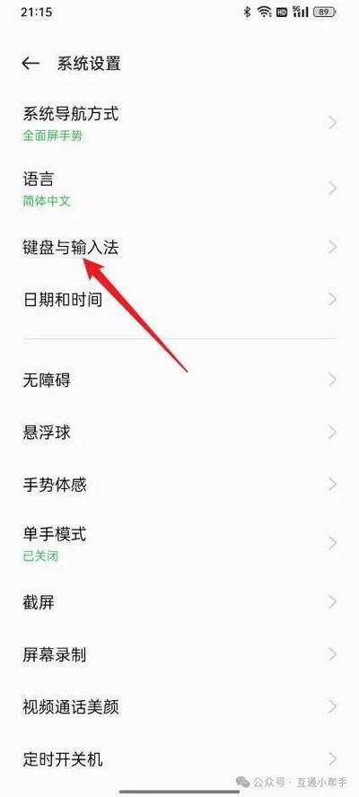 手机的键盘怎么恢复原始键盘缩略图