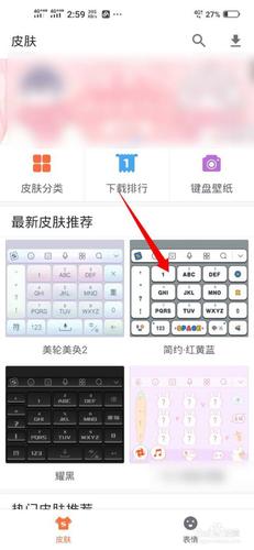 怎么删除键盘皮肤?
