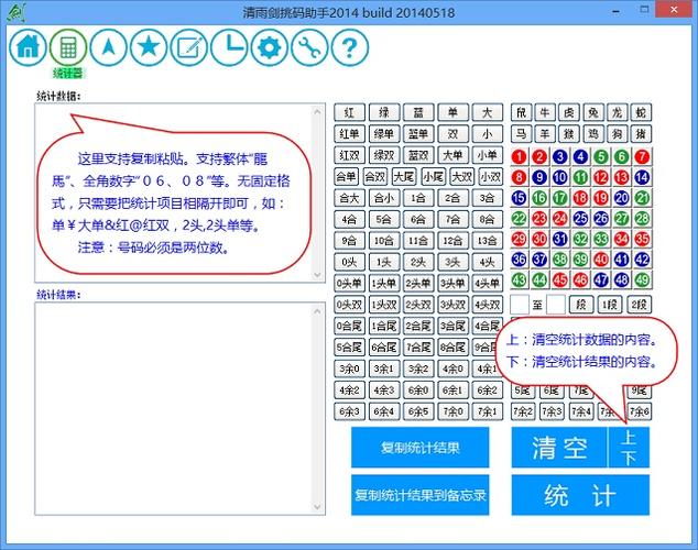 清雨剑挑码助手2020安卓版安装包 游戏截图