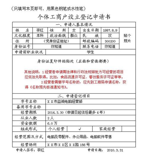 个体工商户怎么注册