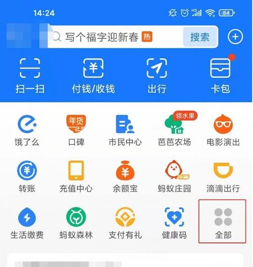支付宝步数怎么关掉