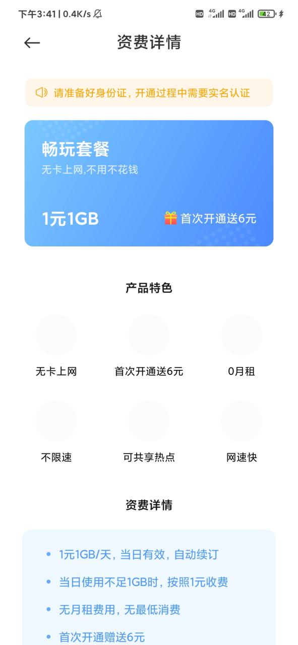 小米手机一元流量什么意思