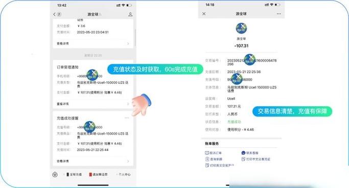 话费余额可以用来支付哪些