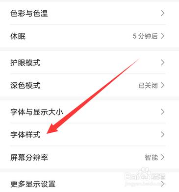 手机字体可以改颜色吗