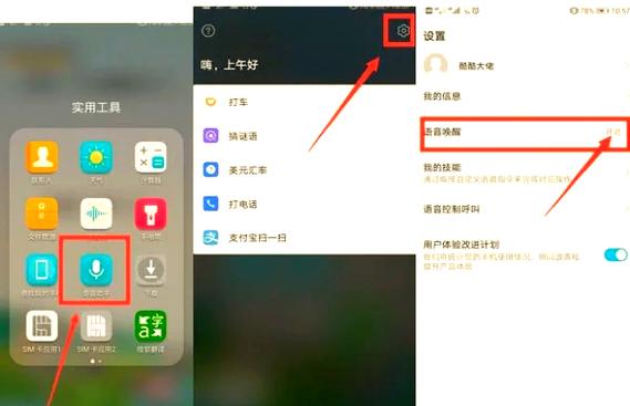 手机语音播报怎么设置
