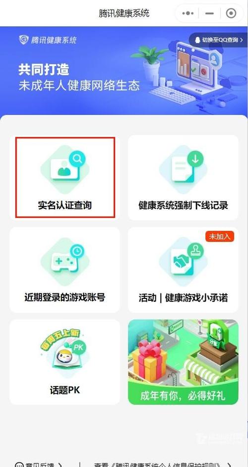 腾讯成长守护平台解除实名认证安装包 游戏截图