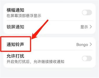 手机消息提示音设置方法