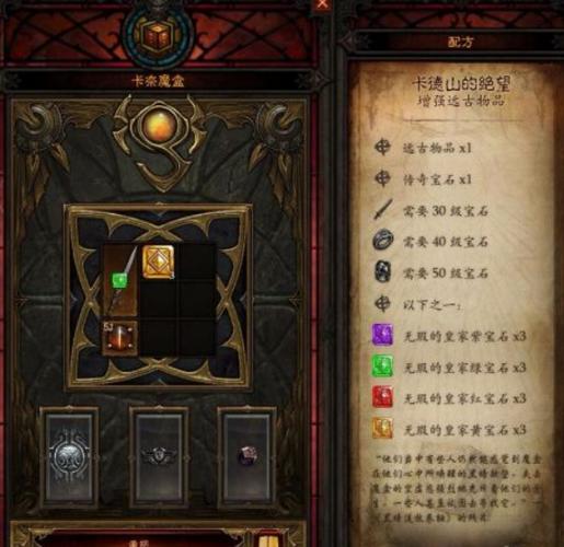 暗黑破坏神三卡奈魔盒