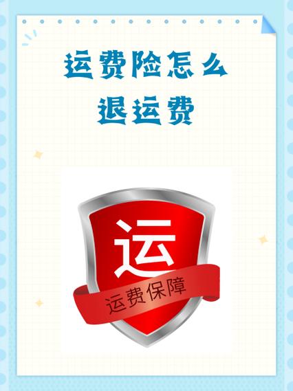 运费险申请退款流程