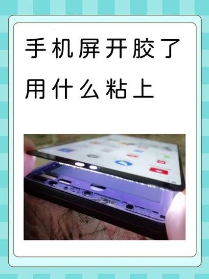 vivo手机屏幕开胶了怎么粘