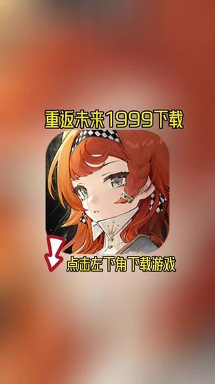 重返未来官服正版下载